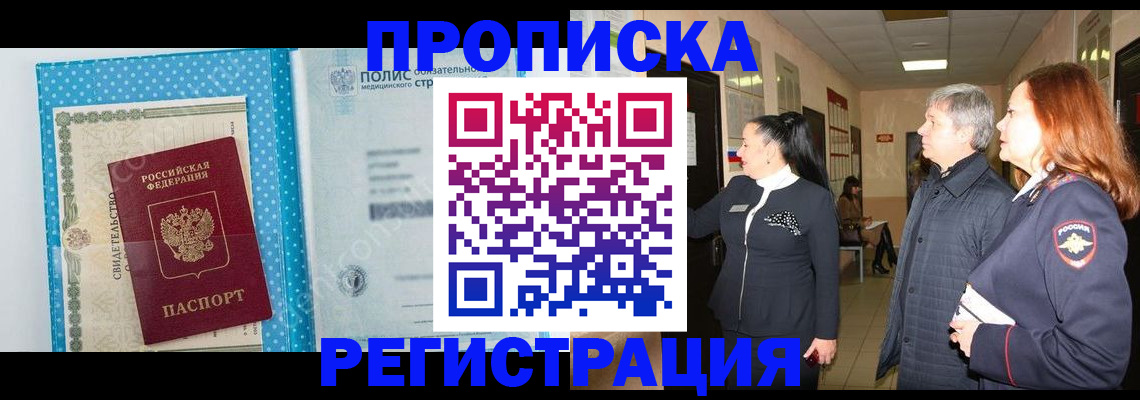 временная регистрация недорого в Оби