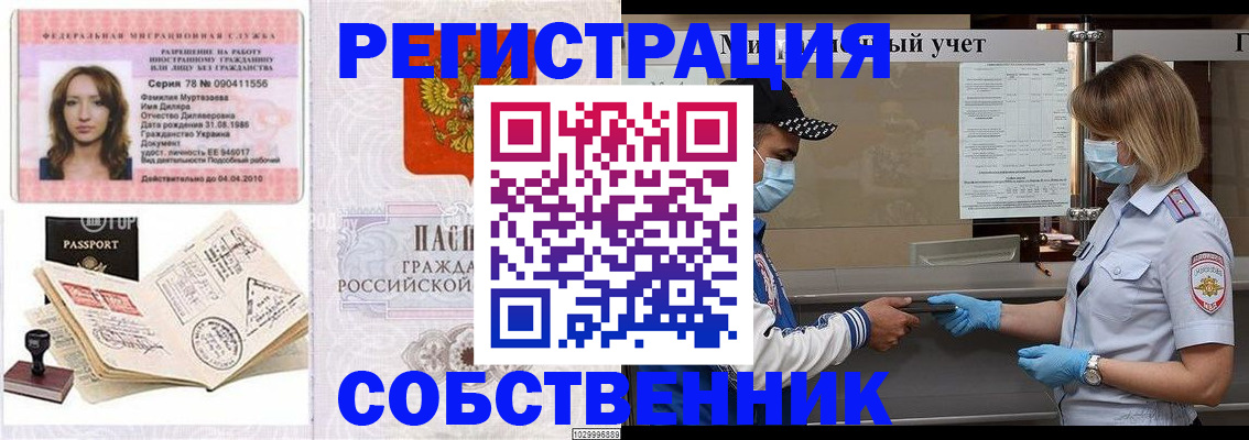 миграционный учет в Оби