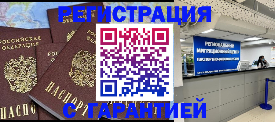 временная регистрация гарантия в Оби